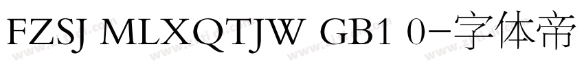 FZSJ MLXQTJW GB1 0字体转换
